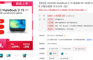 华为MateBook D15锐龙版正开售采用隐藏式摄像头