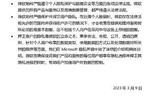 微软中国发布声明